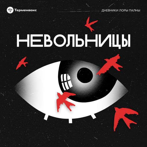 Дочь. Спецсезон «Невольницы»