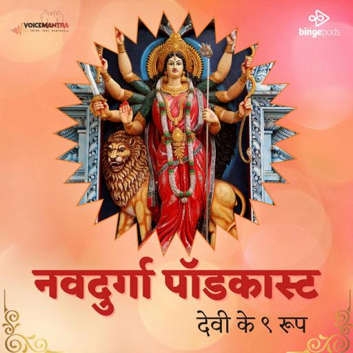 मां सिद्धिदात्री (Ma Siddhidatri - Navratri Goddess Story)