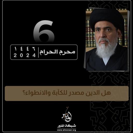 1446-01-06 | هل الدين مصدر للكآبة والانطواء؟