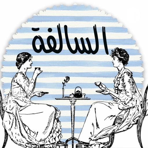 الحلقة واحد وستون - الاختلاف