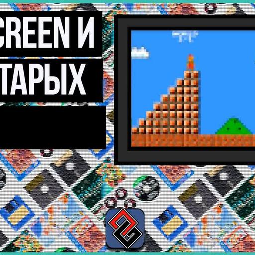 Когда игры стали поддерживать HD и Widescreen?