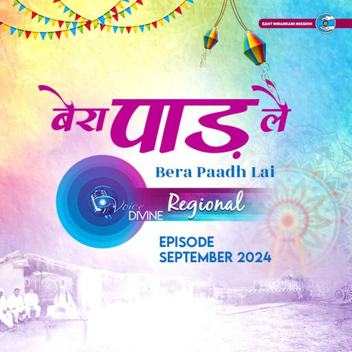 बेरा पाड़ लै Bera Paadh Lai ::: September 2024, Regional (Haryanavi)