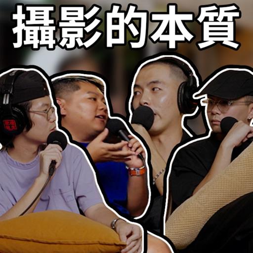 大馬知名時尚攝影師 BIRDYCANTFLY 從助理到大師的蛻變 +攝影與藝術的結合 + 攝影的本質是什麼？ft. NELSON - 瘦虎肥龍 S6 EP11