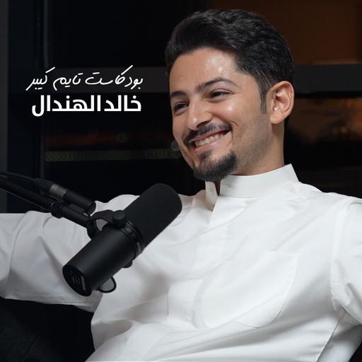 فراري وايد اونس من ريشارد ميل مع خالد الهندال | بودكاست تايم كيبر ٧١