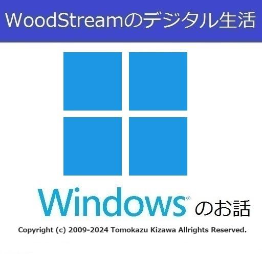 第750回 Windows 11 2024 Update登場!!・極秘情報マイクロソフトのソフトクリームMicro Soft (2024/10/5)