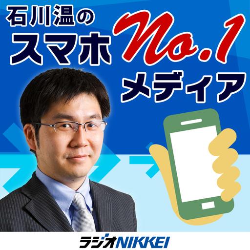 2024.10.17・第525回「新料金プラン発表。HISモバイル猪腰社長に聞く、 MVNOのこれから」