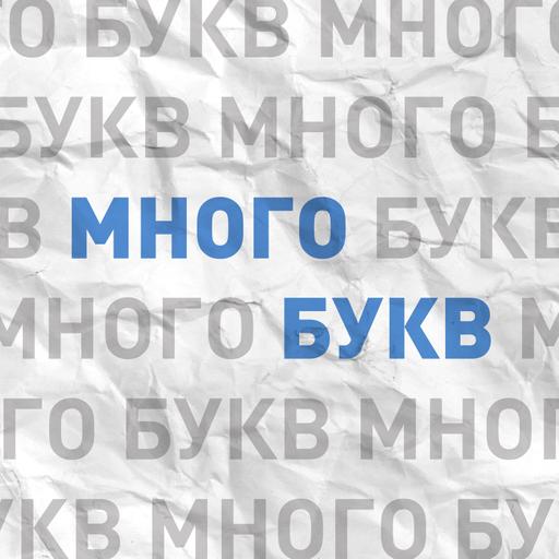 Авторское прочтение. Иван Розанов, "Медицинский путеводитель по виртуальной реальности"