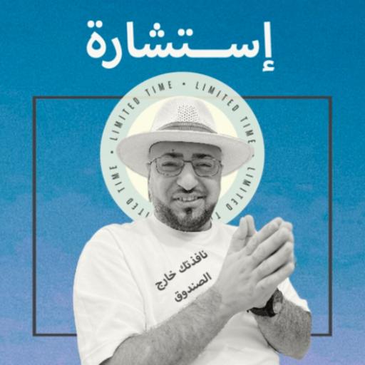 كيف تغير حياتك بالاستشارات؟ ولكن ماهي الاستشارة اصلا؟