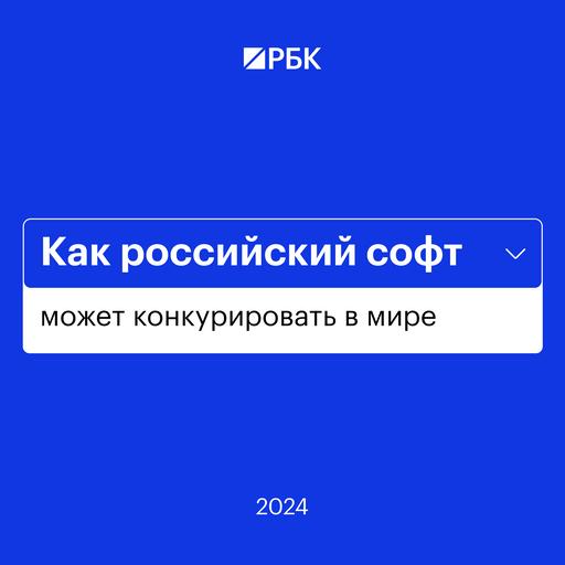 On-premise и инфобез: как российский софт может конкурировать в мире