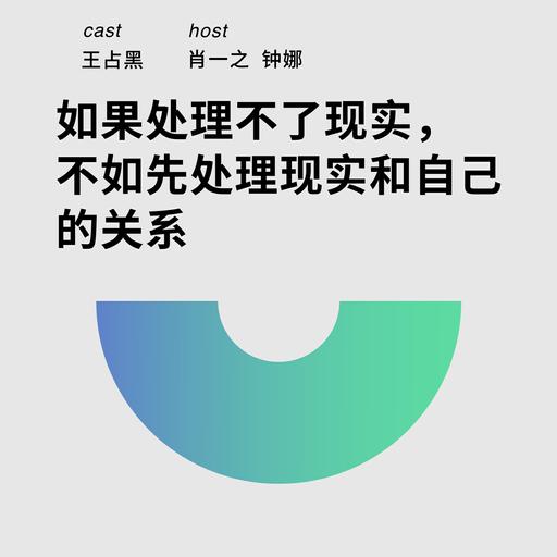 212 如果处理不了现实，不如先处理现实和自己的关系