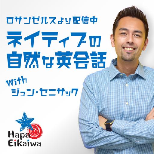 第509回 特別編「2025年2月にHapa英会話セミナーを6年ぶりに開催します！」