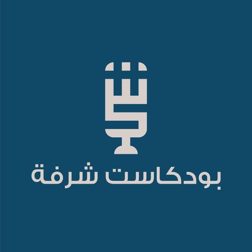 أسرار البلاغة و الفصاحة في القرآن الكريم | مع د. ناصر آل خنين