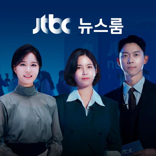 2024년 11월 14일 (목) JTBC 뉴스룸