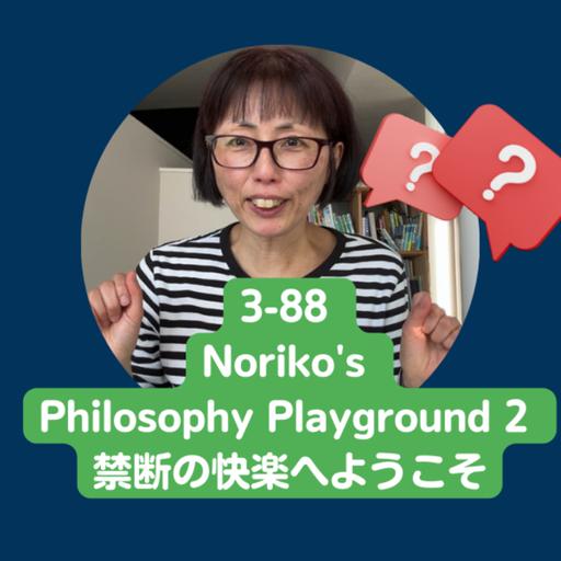 Season 3-88 Noriko's Philosophy Playground 2 禁断の快楽へようこそ