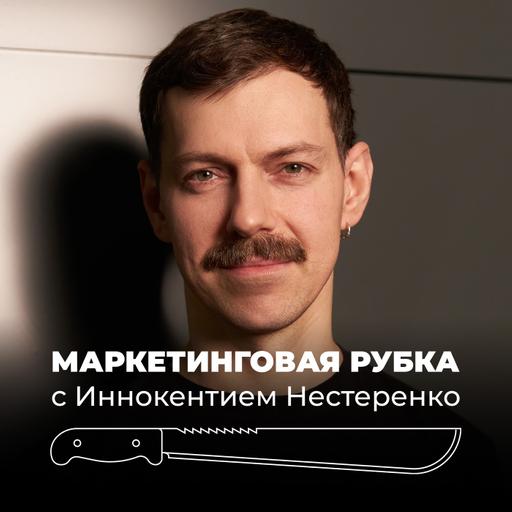 Сергей Аносов, Scade.pro. Горячие AI-кейсы: можно увольнять маркетологов (ну, почти)