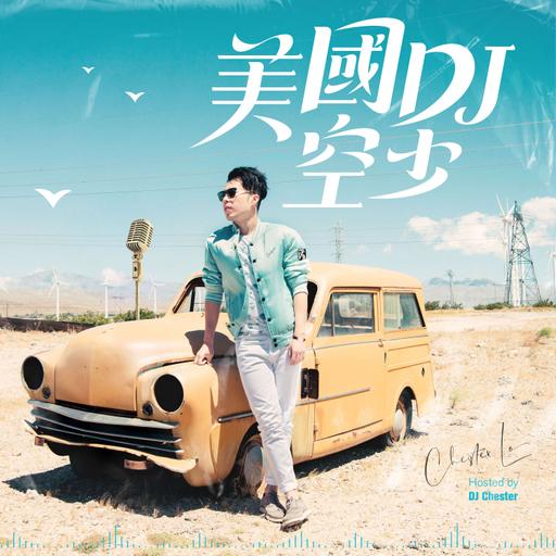 EP28 ALOHA! 夏威夷遇上結他他老伯