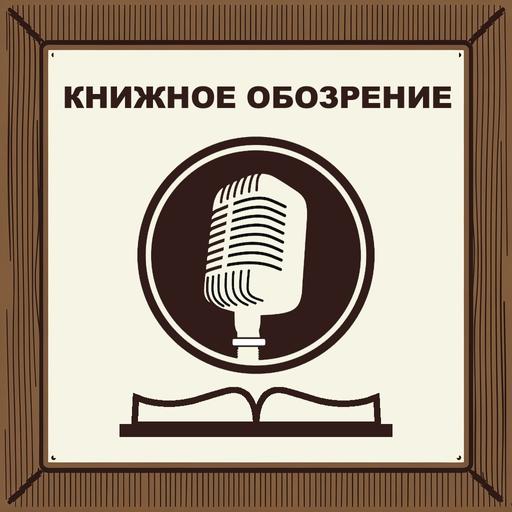 Обзор "Арсанты-5. Русский след" (подкаст)