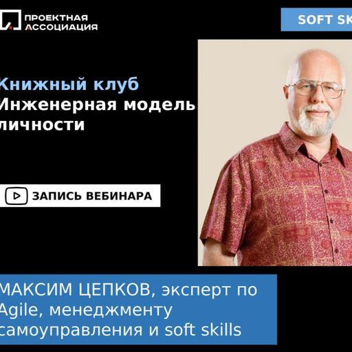 Инженерная модель личности