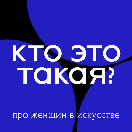 От Токио до арт-островов: обзор музеев и знакомство со знаковыми японскими художницами