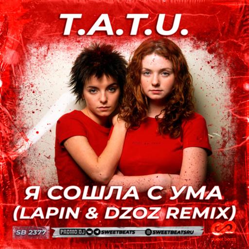 t.A.T.u. - Я сошла с ума (Lapin & Dzoz Radio Edit)