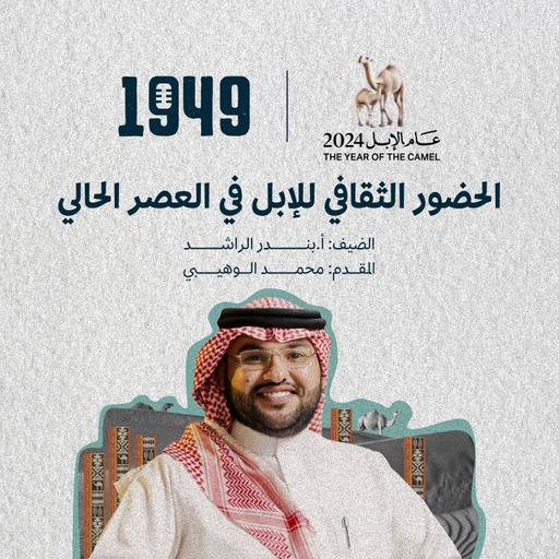 توصية | الحضور الثقافي للإبل في العصر الحالي