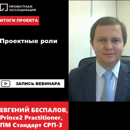 Проектные роли
