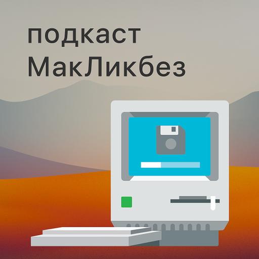 МакЛикбез №53. Видеонаблюдение из веток и палок