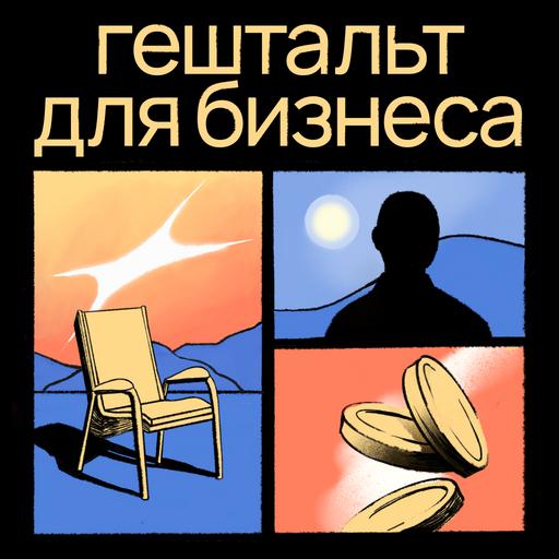 Бизнес совместимость: как не разрушить отношения и бизнес, начав общее дело