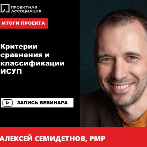 Критерии сравнения и классификации ИСУП