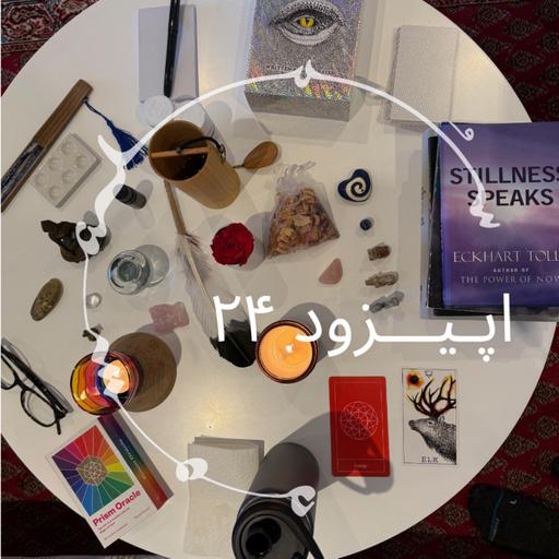 پادکست سـُــمـا اپیزود ۲۴ - احسان بنازاده، همسر، پدر، جستجوگر. تجربه‌ش با روان نما (ام دی ام ای)