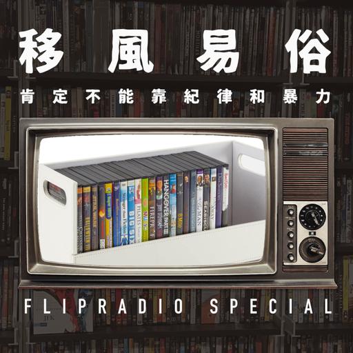 翻电Special 盗版枪版正版，体验尊重与纯粹，我们多半不能靠纪律和暴力改变社会习惯 VOL.155