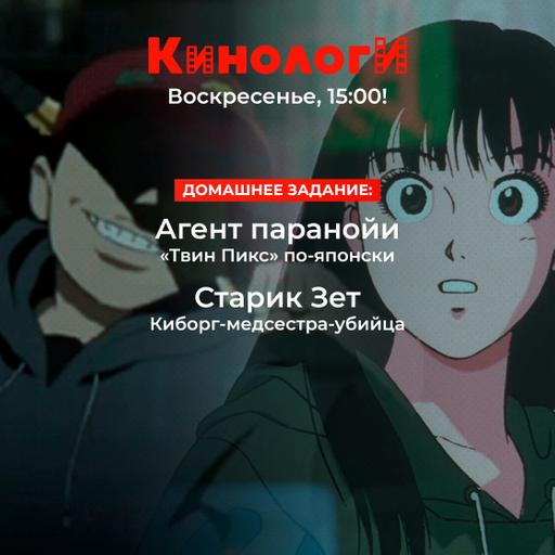 Кинологи 20250216. Агент паранойи Старика Зет