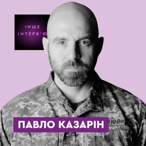 Павло Казарін: «Це будуть дуже складні для всього світу чотири роки»