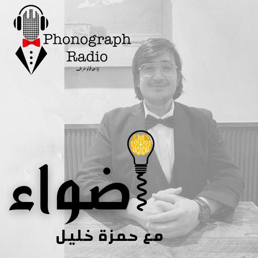 العمل في البحث العلمي