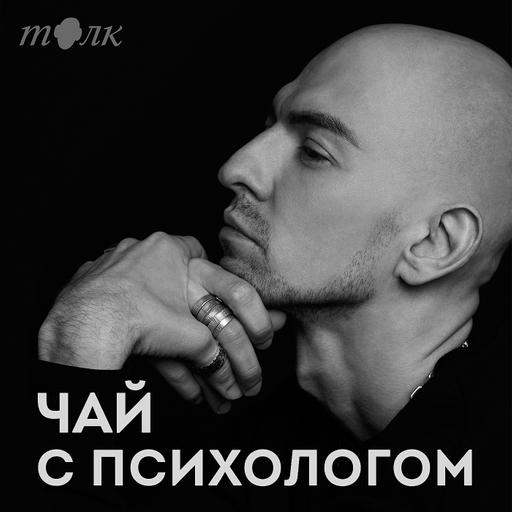 Как разлюбить человека, с которым нет будущего? С Аленой Борьессон