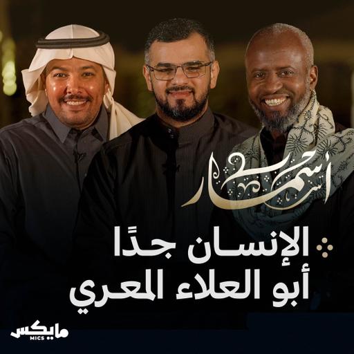 الإنسان جدًا أبو العلاء المعري