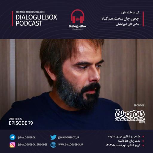 Episode 79