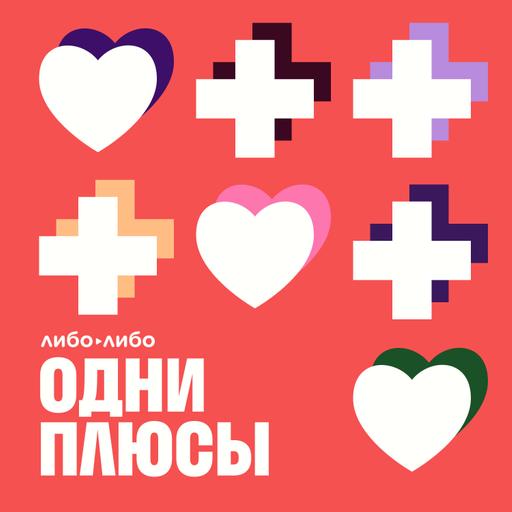 «У тебя ВИЧ — и секс-вечеринка в воскресенье»