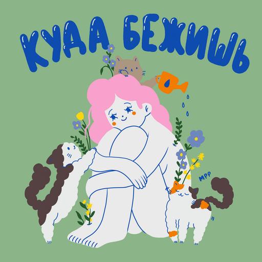 Почему мы так одиноки, даже когда нас окружают друзья?