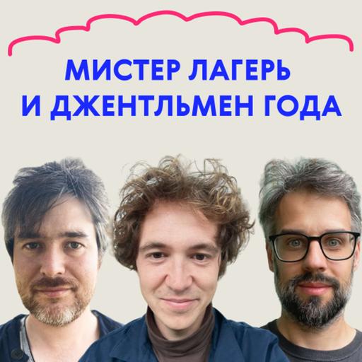 «Сами читайте своего Томаса Манна». Выпуск про эрудицию