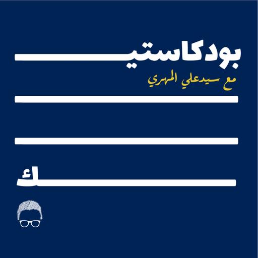 44 | Ramy Mebrouk: Closing the Loop