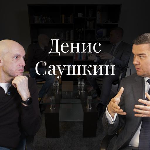 Денис Саушкин (BGP Litigation) о ликвидации ZKS, новых приоритетах и DJ-карьере