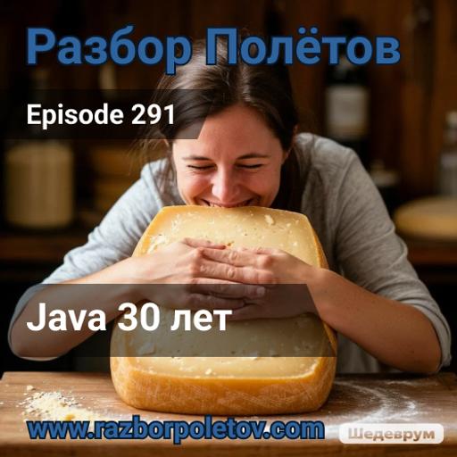 Episode 291 — Classic - Java 30 лет