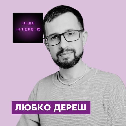 ЛЮБКО ДЕРЕШ: НОВА КНИГА | ПОЧУТТЯ ПРОВИНИ | РОЗШИРЕННЯ СВІДОМОСТІ | ВІЗІЯ УКРАЇНИ