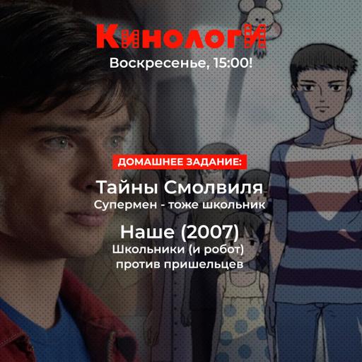 Сериалоги 20250406. Тайны НАШЕГО Смолвиля