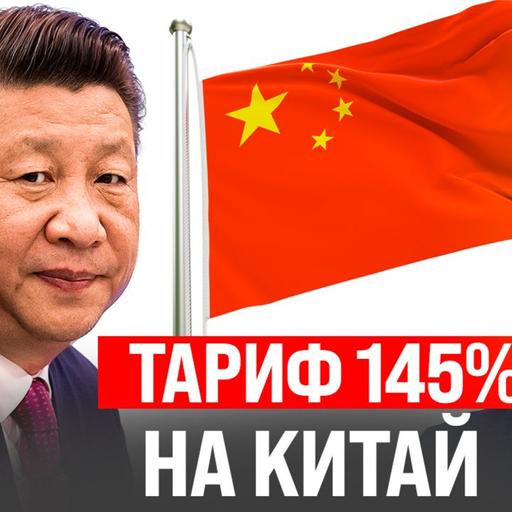 #210 - Трамп отмотал тарифы обратно / Сроки за мемы в Германии / Маркетинговые лютоволки