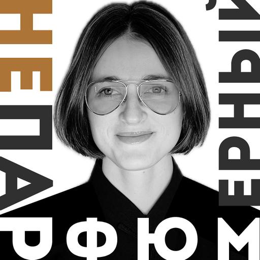 №45 – Как стать парфюмером из программиста с Максимом Амбросевичем