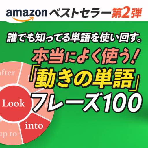 知ってる単語を「使い回す！」ネイティブから教わった「本当によく使う」動詞・句動詞〜Part.1