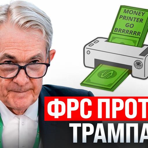 #211 - Трампу нужен бешеный принтер / Торговая война на 245% / Легион детей Маска