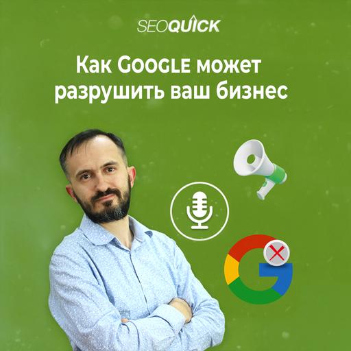 Как Google может разрушить ваш бизнес — кейс Charleston Crafted и уроки для всех, кто делает ставку на SEO | Урок #520
